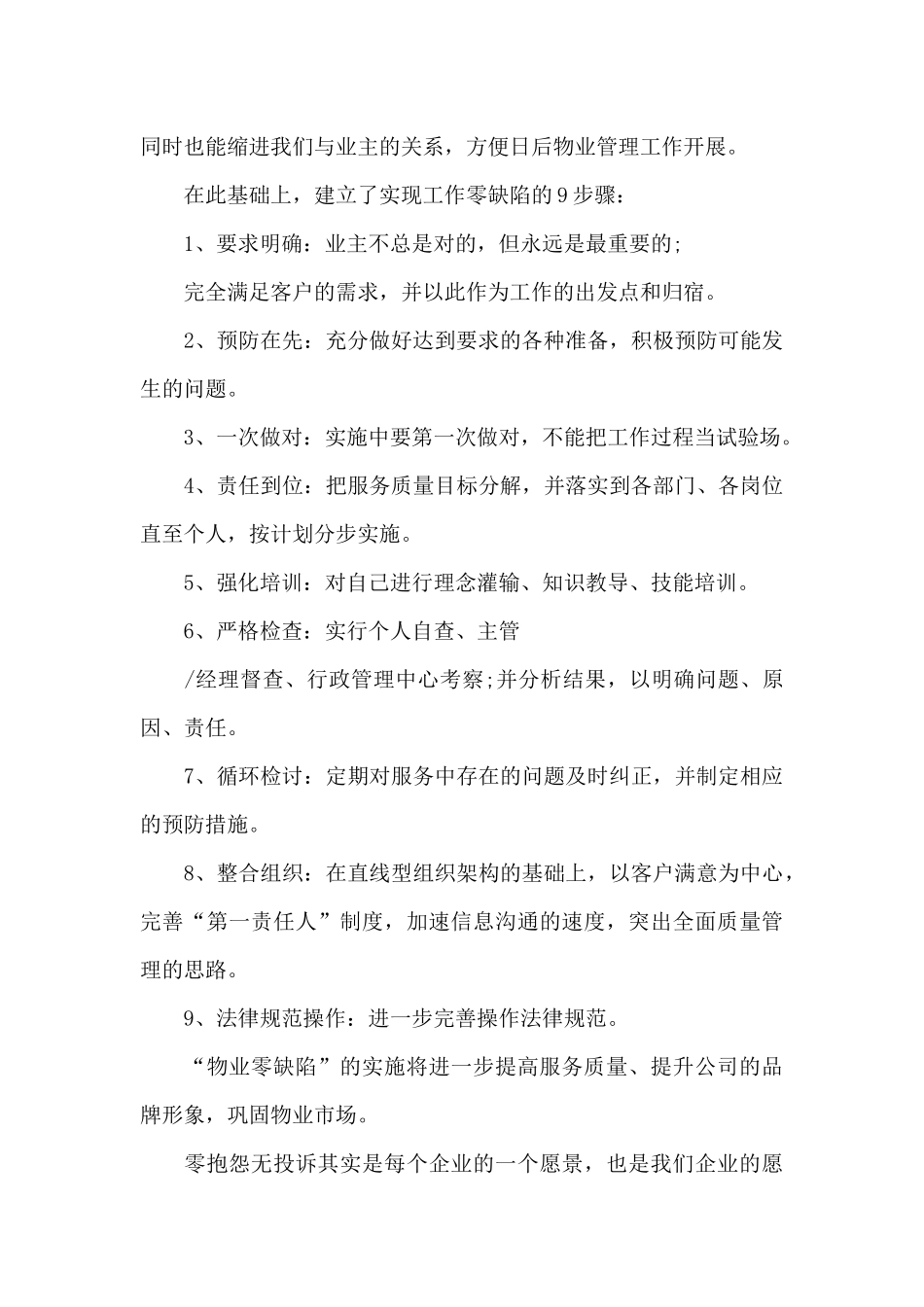 物业客服服务心得和体会范文_第2页