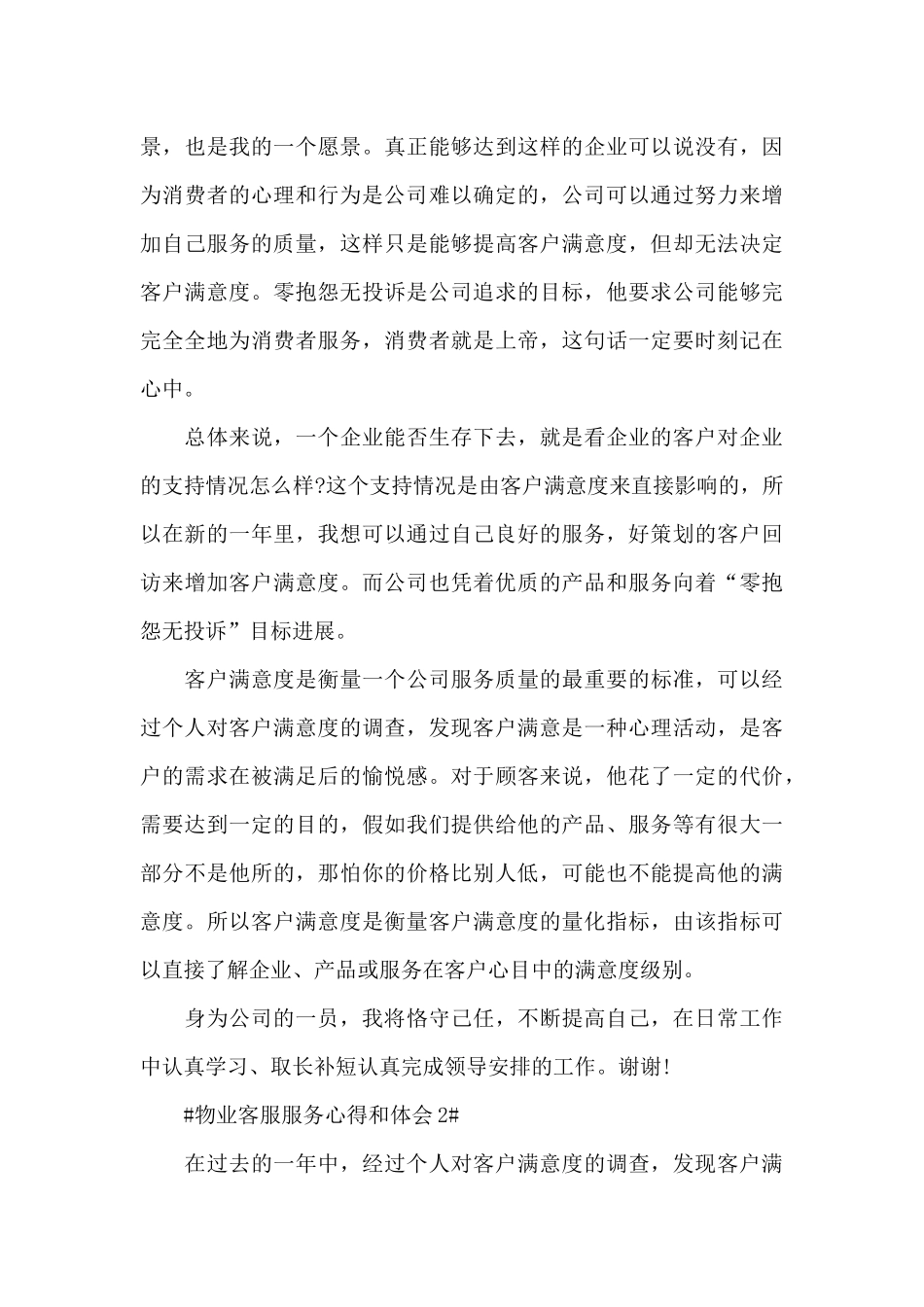 物业客服服务心得和体会范文_第3页