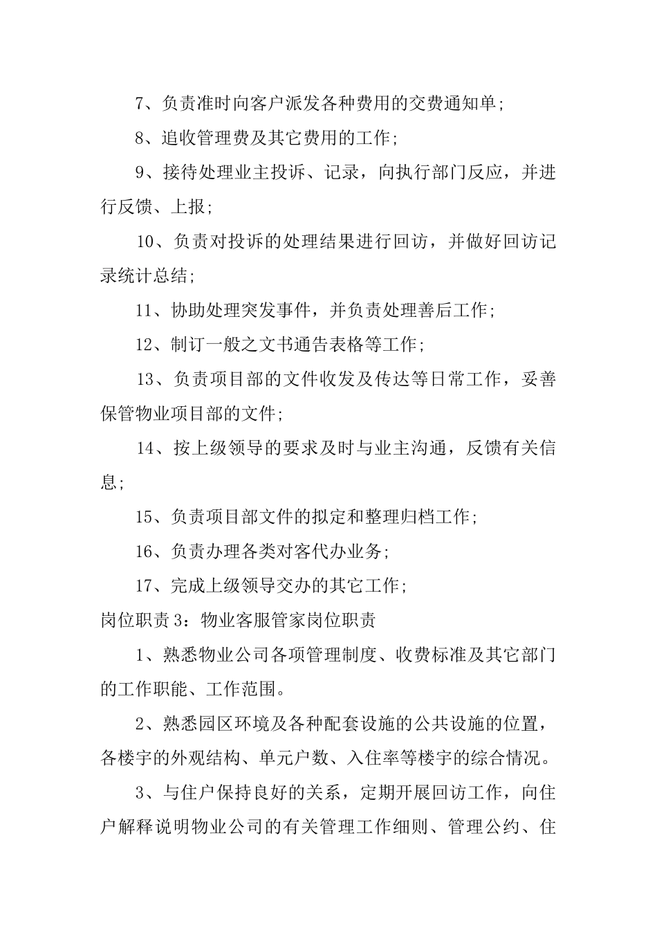 物业客服管家岗位职责_第2页