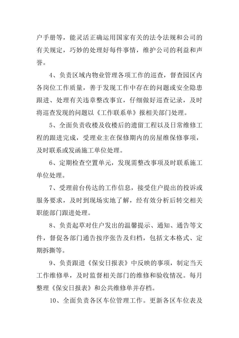 物业客服管家岗位职责_第3页