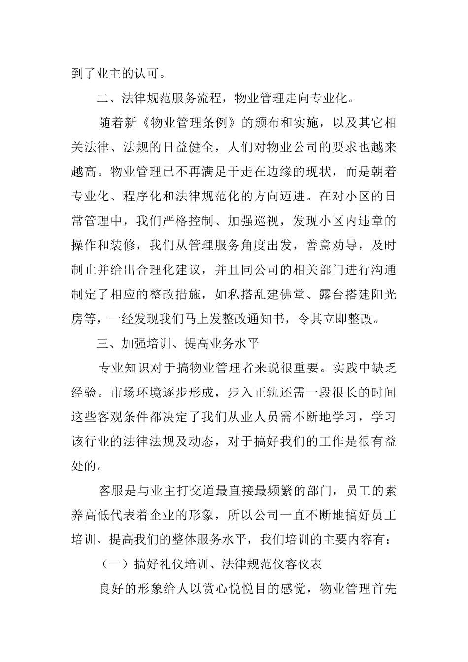 物业客服年终个人工作总结范文_第2页