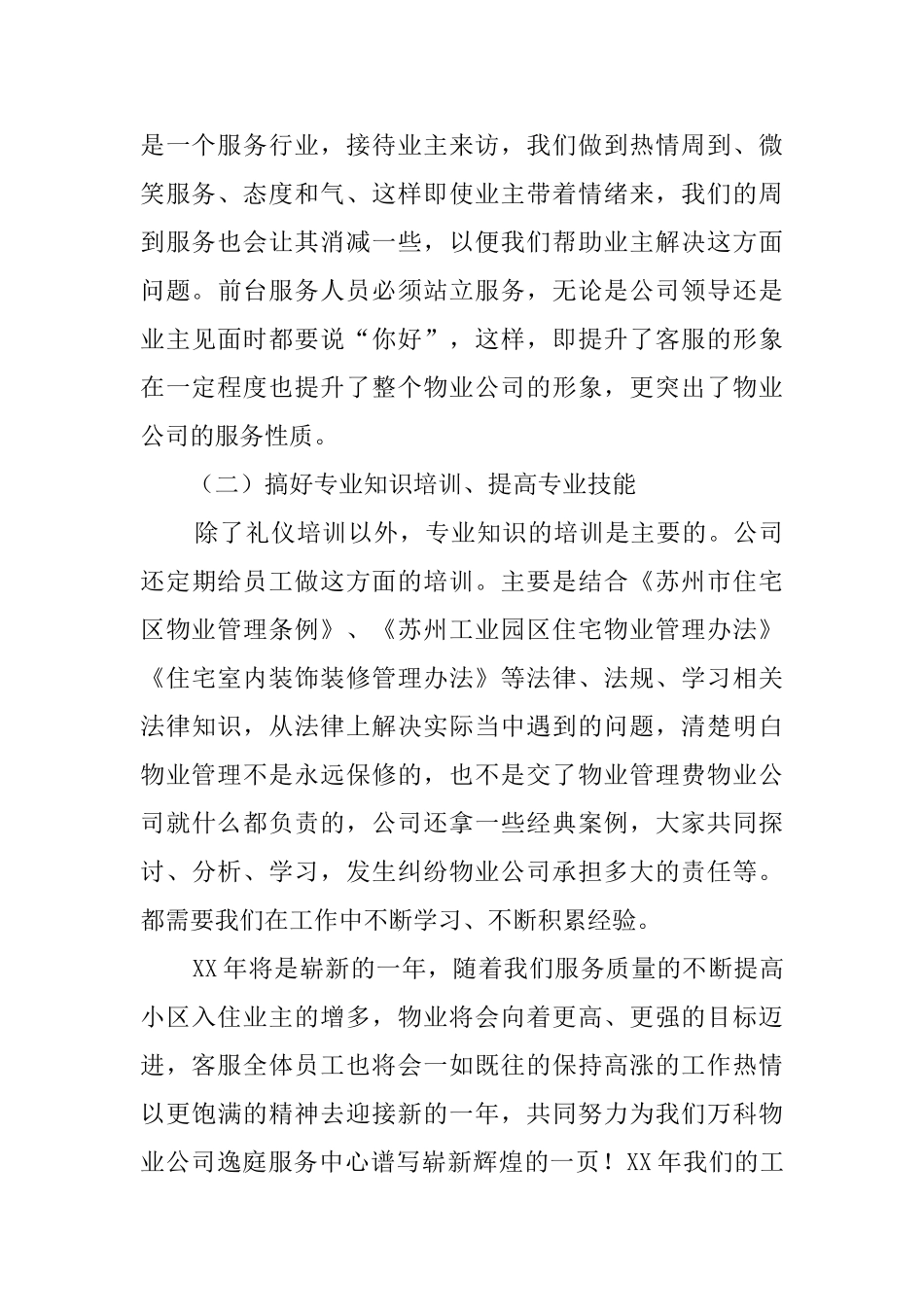 物业客服年终个人工作总结范文_第3页