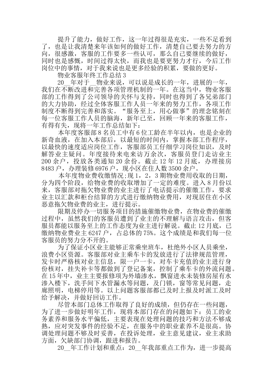 物业客服年终个人工作总结范文5篇_第3页