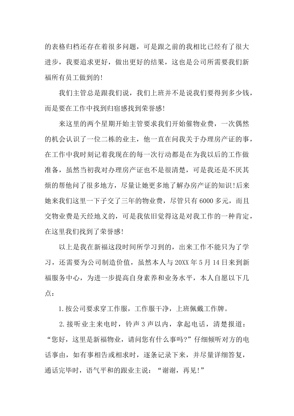 物业客服自我鉴定范例3篇_第3页