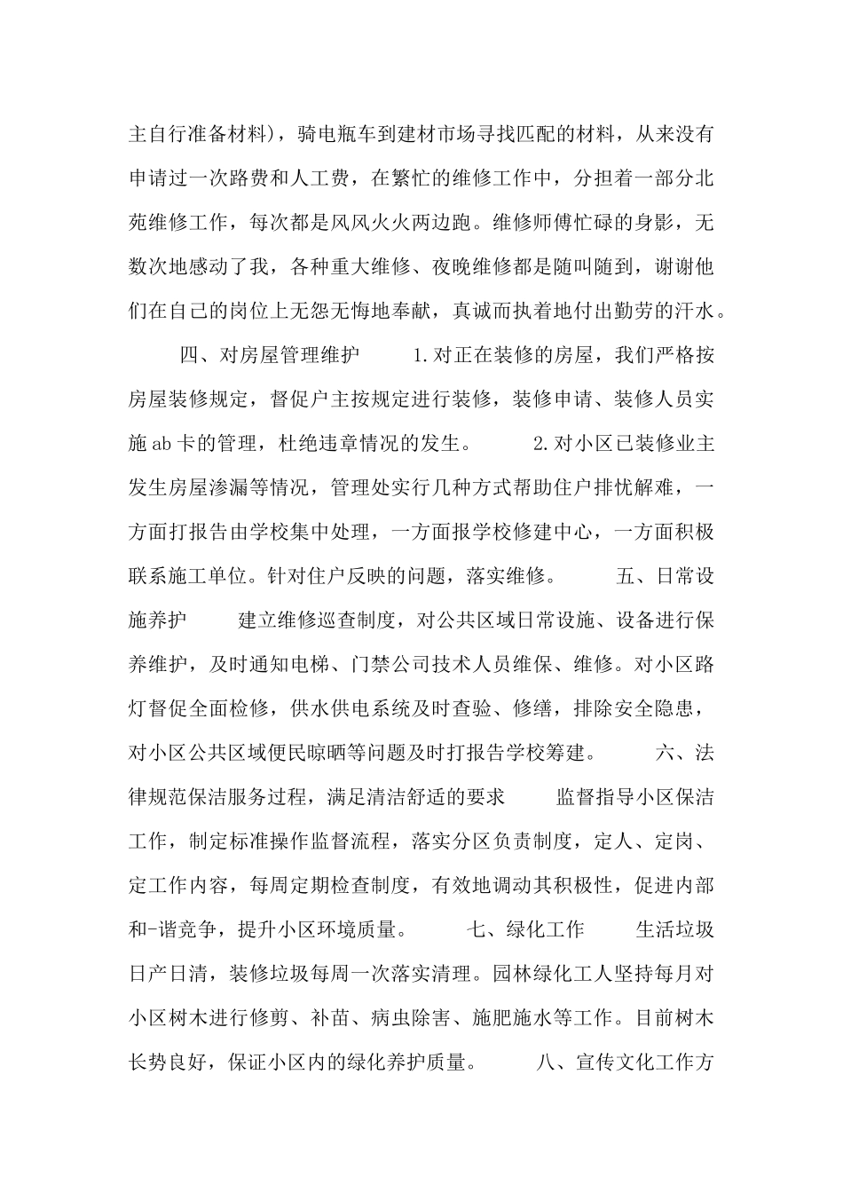 物业客服经理工作计划范文三篇_第2页