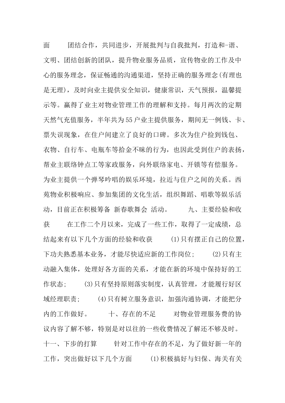 物业客服经理工作计划范文三篇_第3页