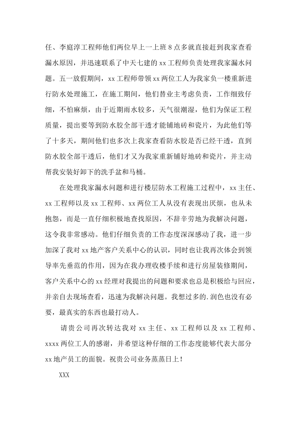 物业客服表扬信合集5篇_第3页