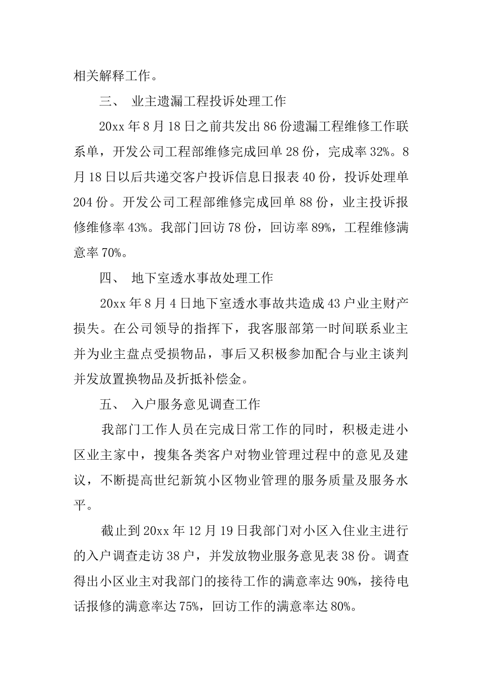 物业客服年终总结与计划_第2页