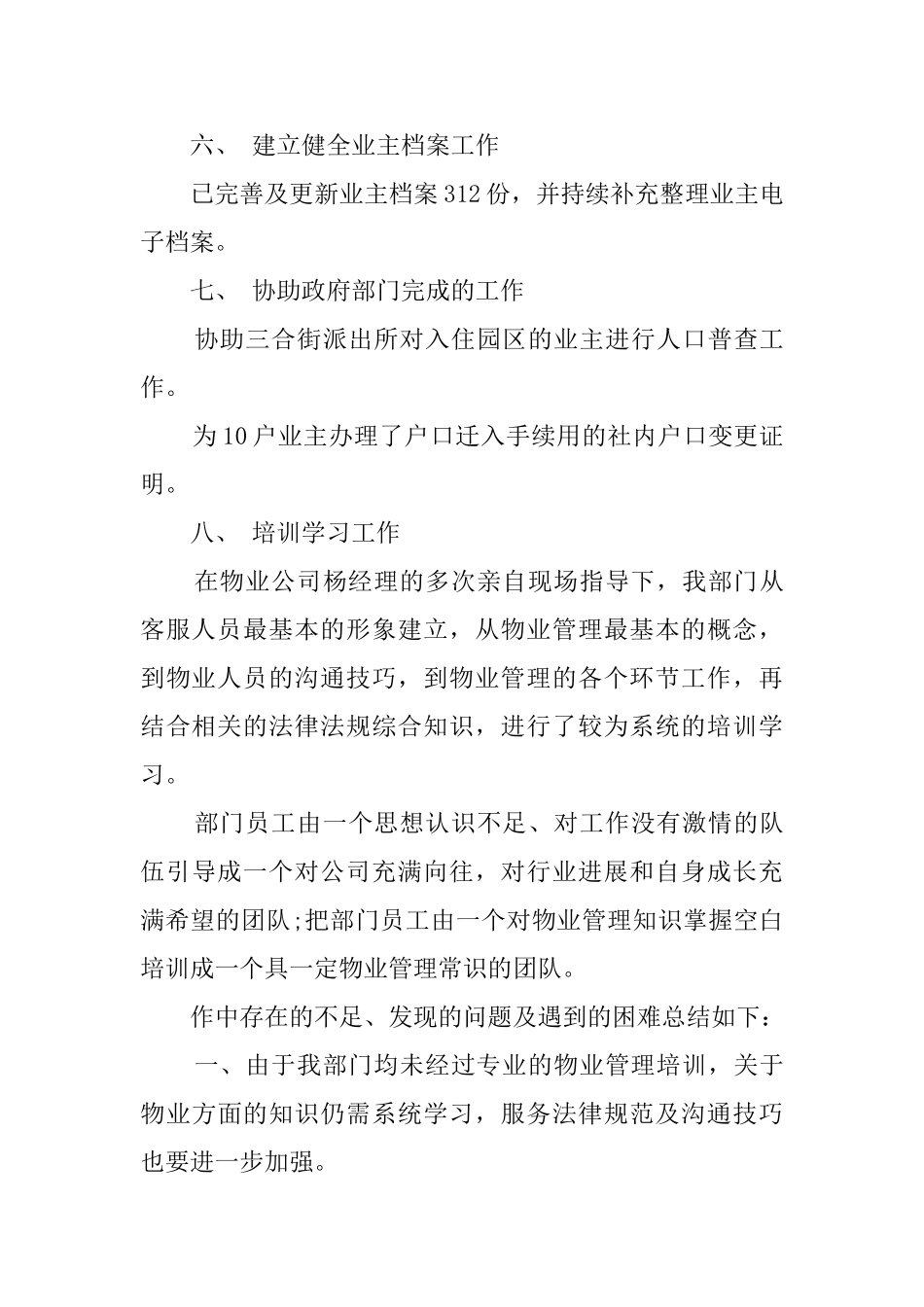 物业客服年终总结与计划_第3页