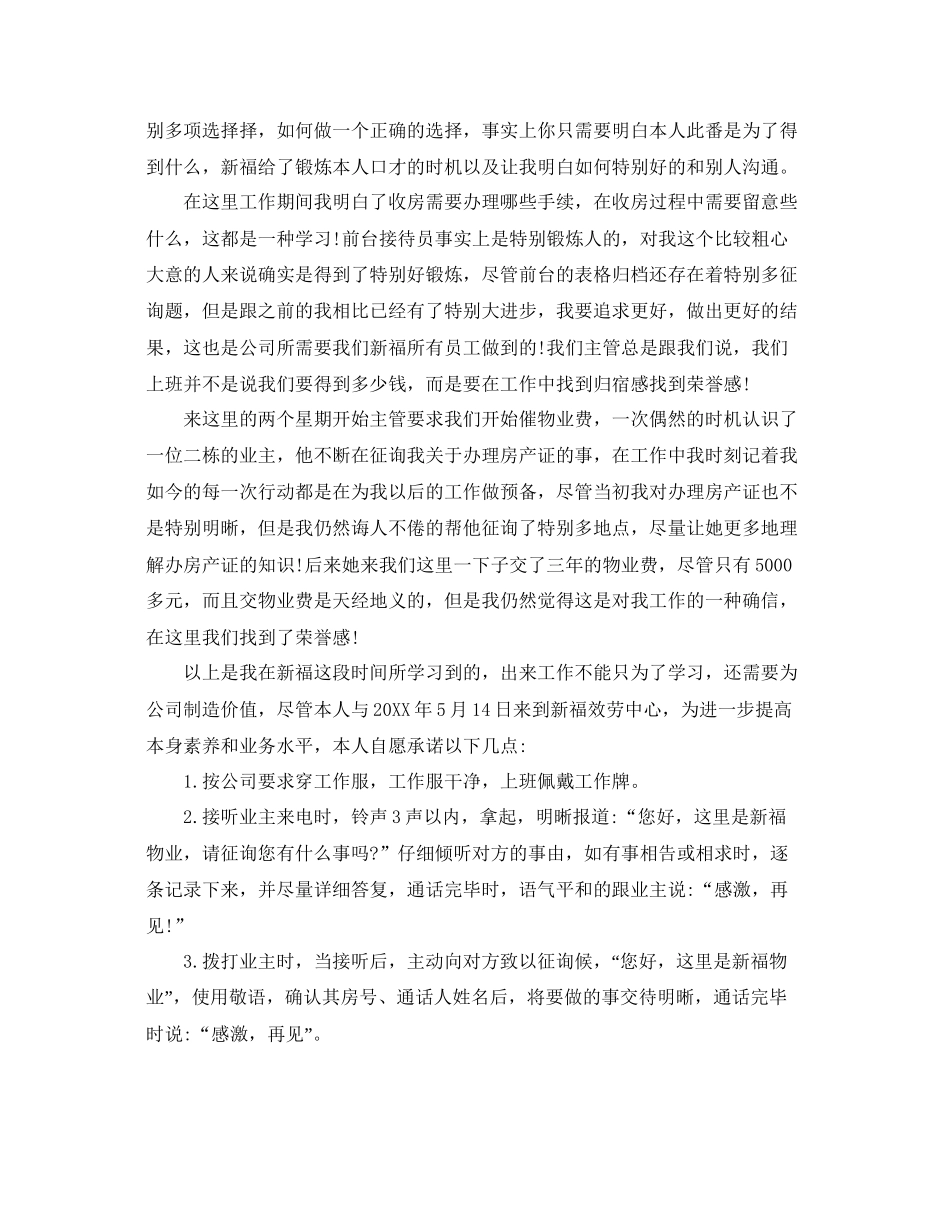 物业客服试用期工作参考总结范文5篇_第2页