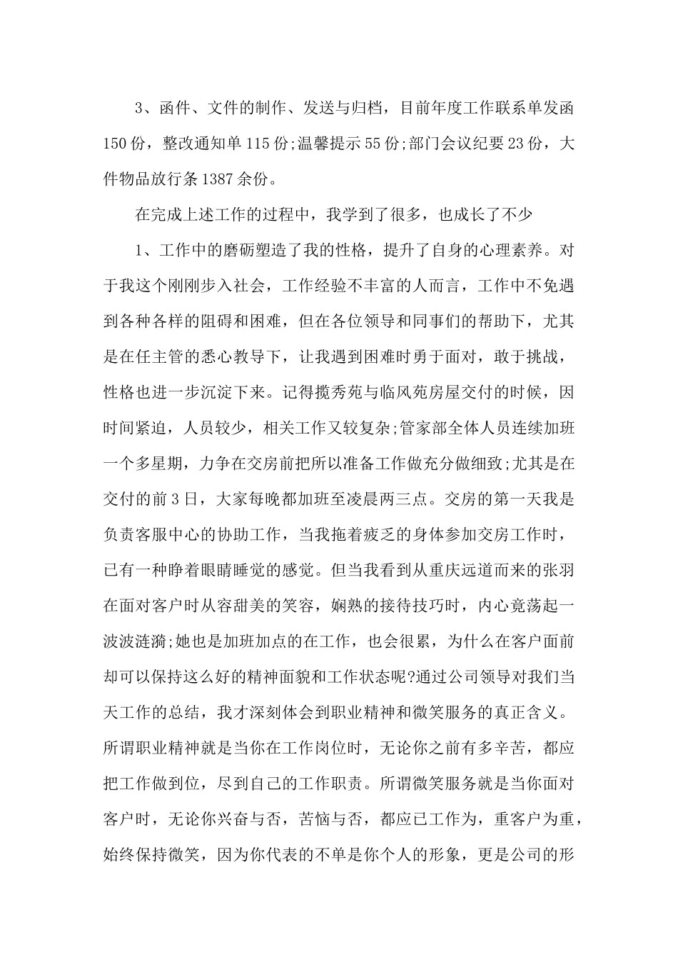 物业客服部个人年终述职报告_第2页