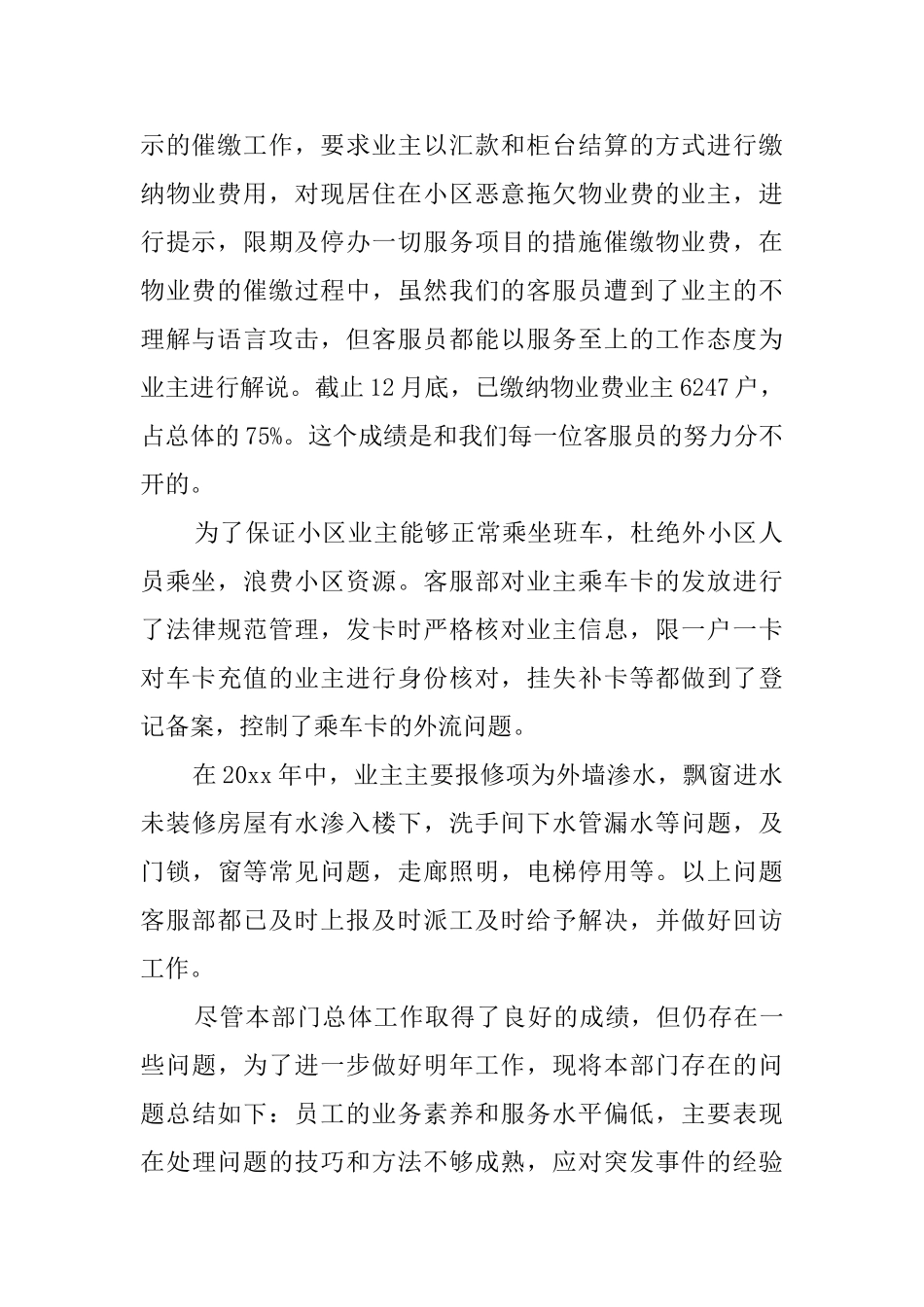 物业客服部门年终工作总结范文2024_第2页