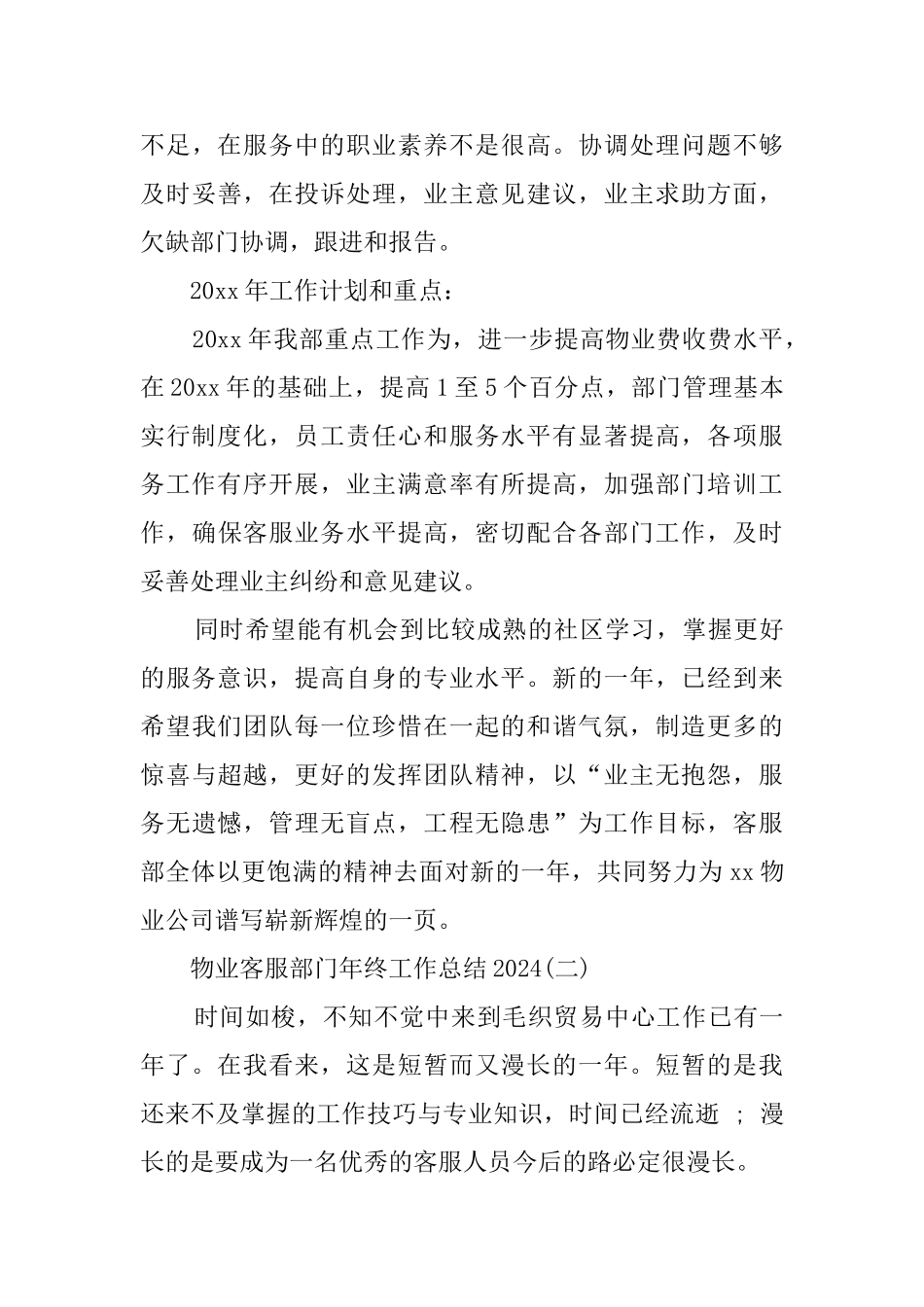 物业客服部门年终工作总结范文2024_第3页
