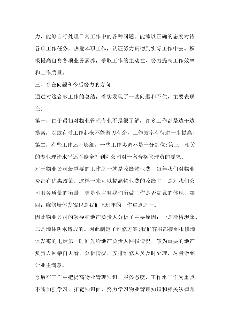 物业客服的工作总结及心得14篇_第2页