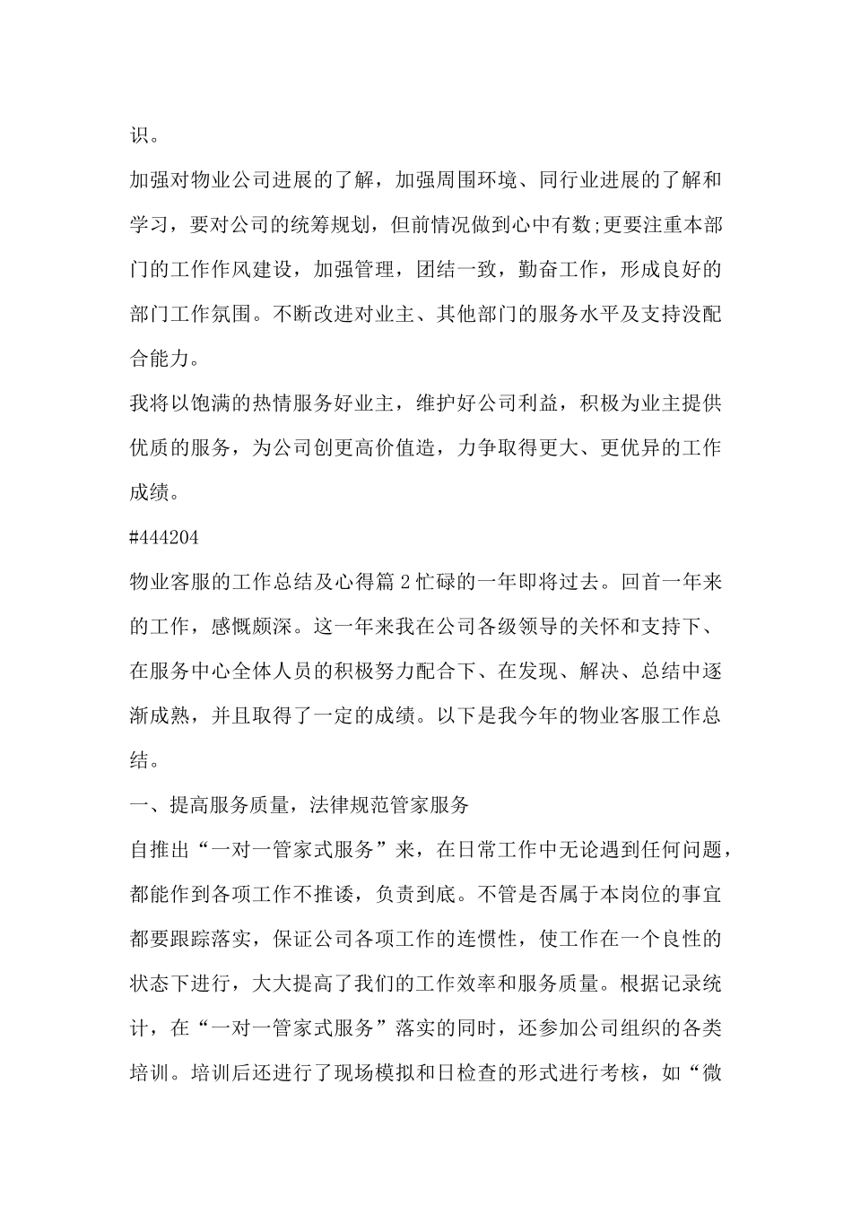 物业客服的工作总结及心得14篇_第3页