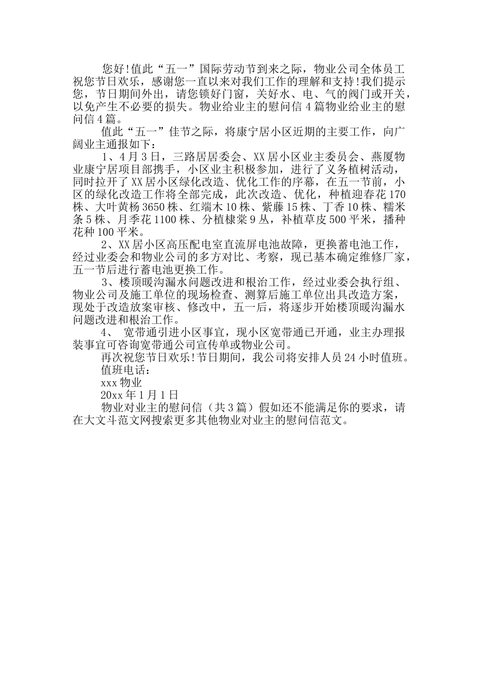 物业对业主的慰问信_第2页