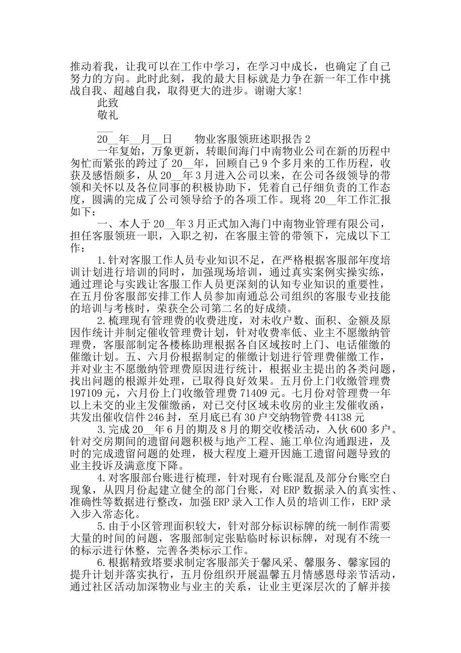 物业客服领班工作述职报告模板三篇_第2页