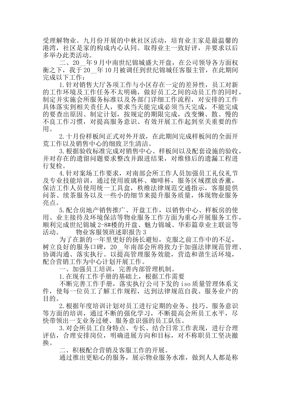 物业客服领班工作述职报告模板三篇_第3页