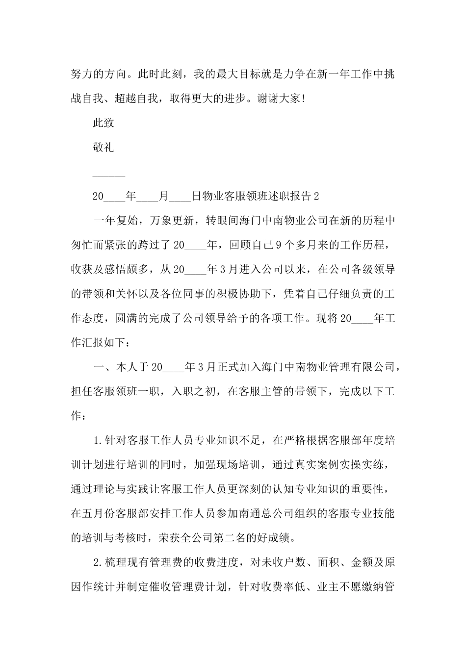 物业客服领班的年度工作述职报告_第3页