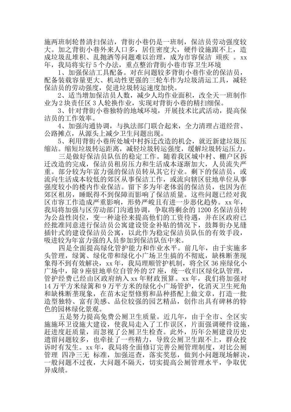 物业小区保洁员工作计划精选多篇_第2页