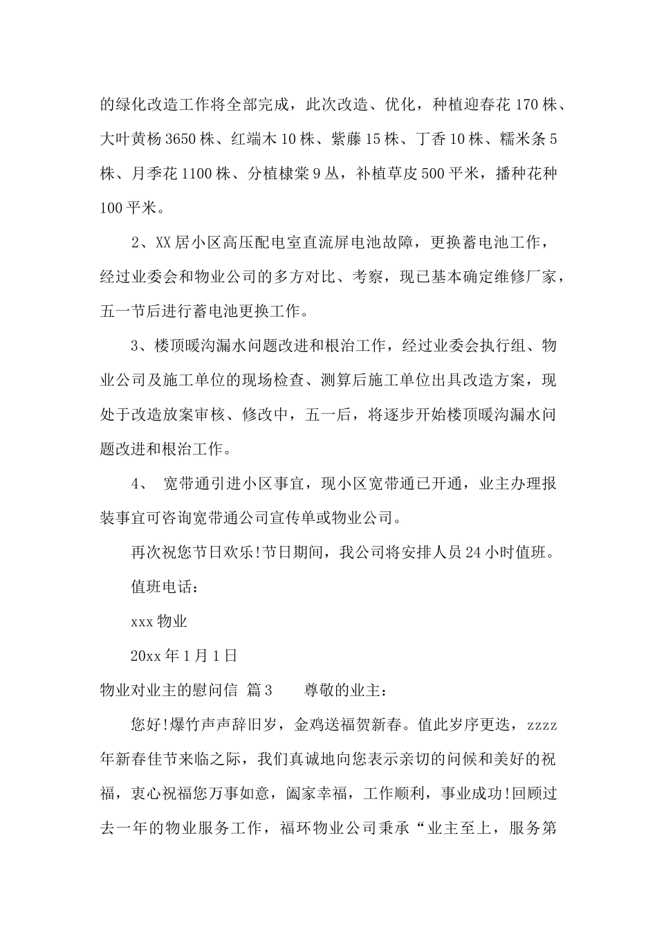 物业对业主的慰问信锦集6篇_第3页