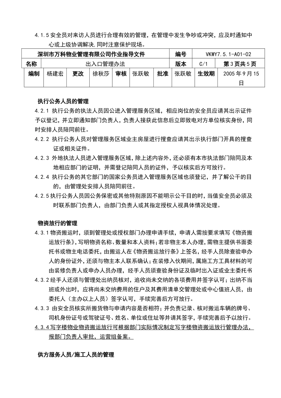 物业小区出入口管理办法._第3页