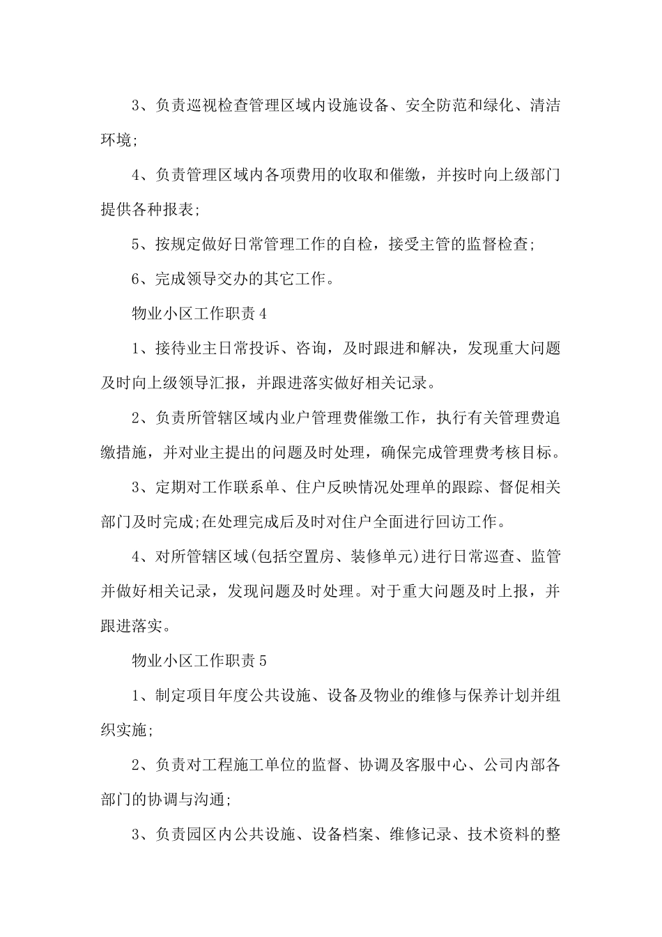 物业小区工作职责_第2页