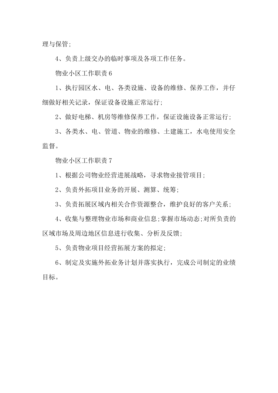 物业小区工作职责_第3页