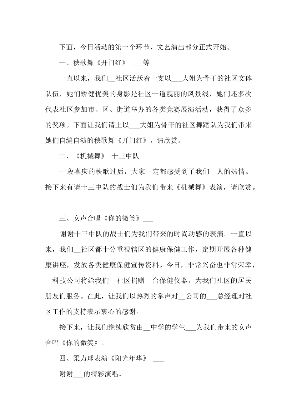 物业小区元宵节活动方案3篇_第2页