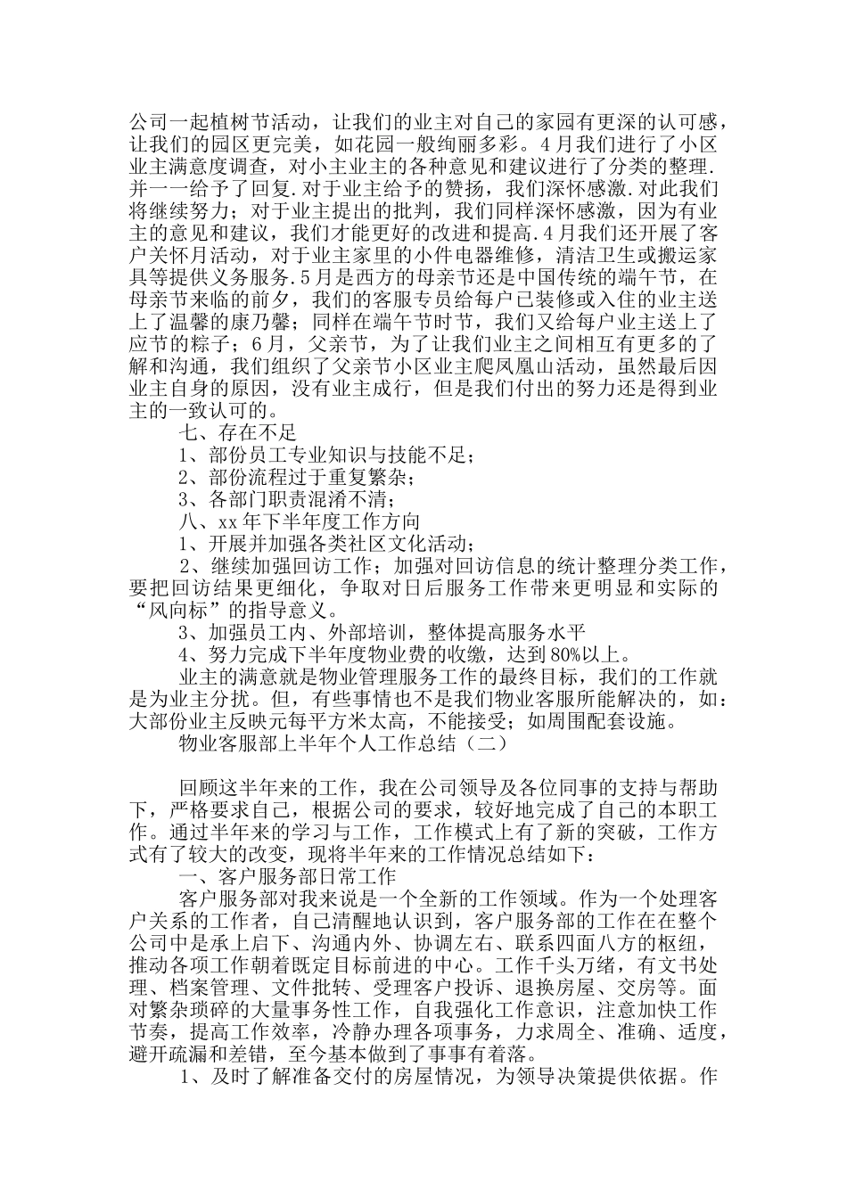 物业客服部上半年个人工作总结_第2页