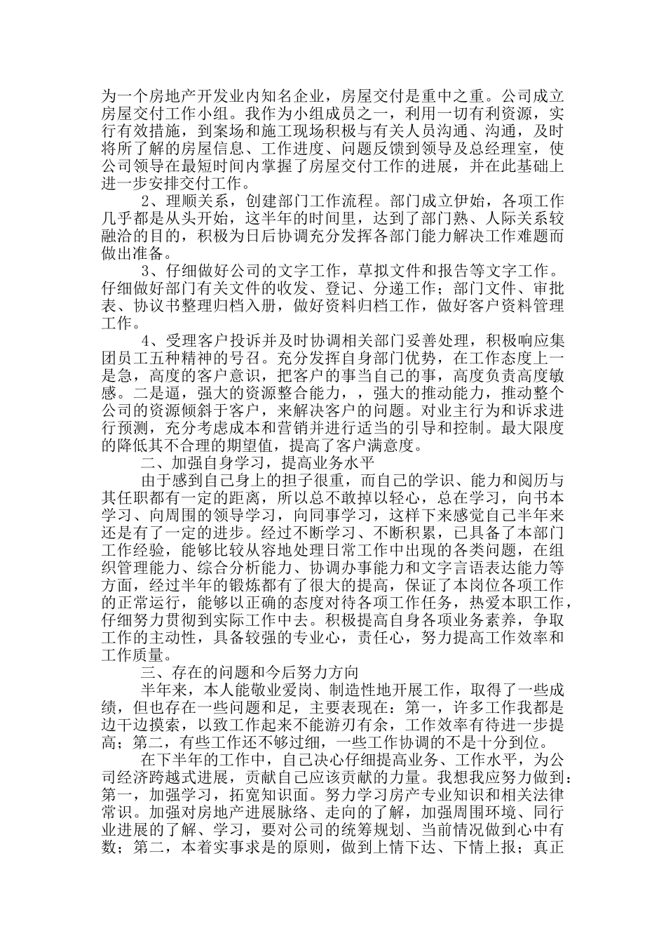 物业客服部上半年个人工作总结_第3页
