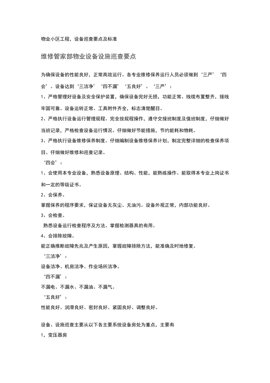 物业小区工程_第1页