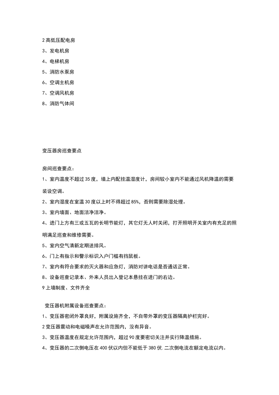 物业小区工程_第2页