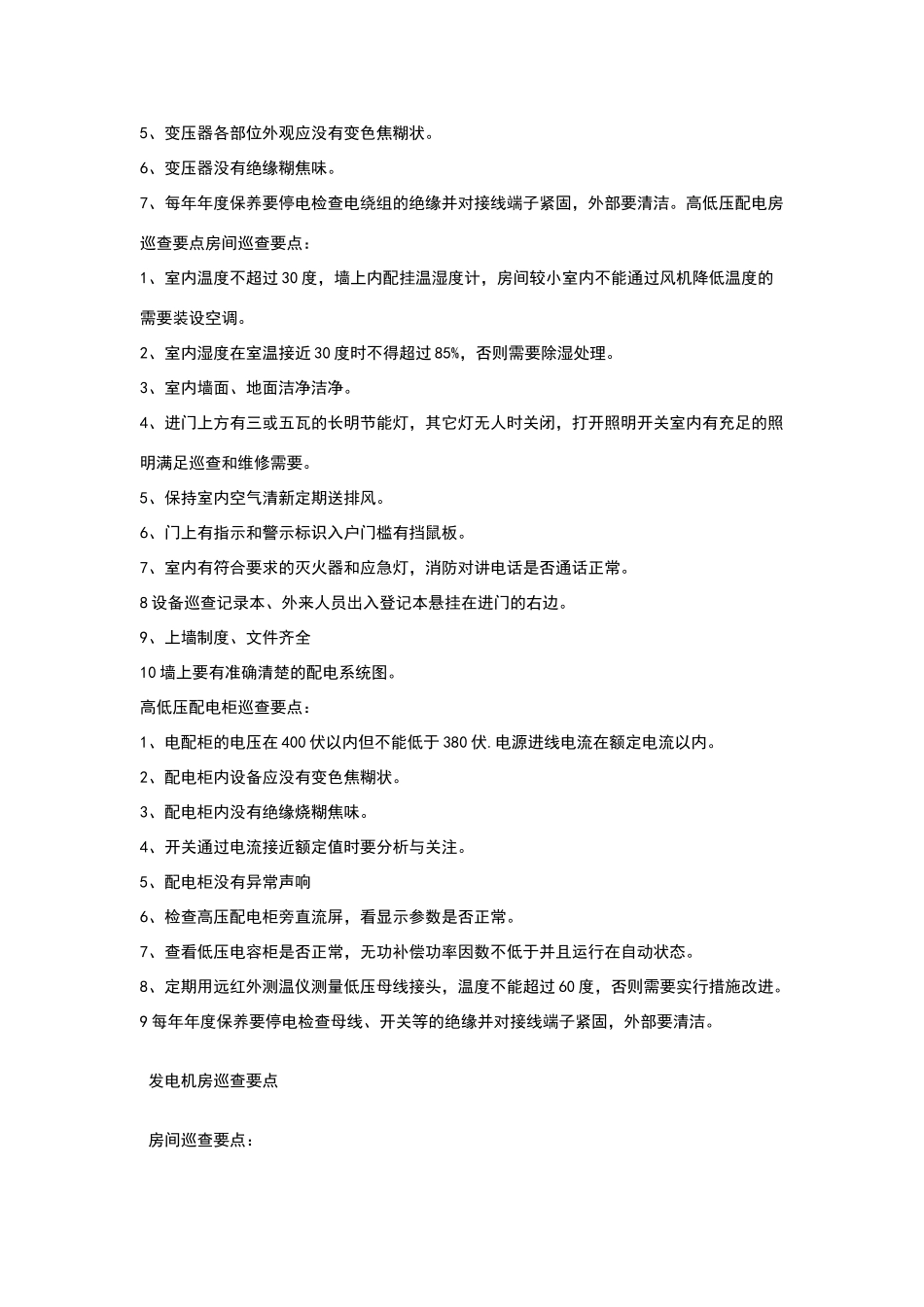 物业小区工程_第3页