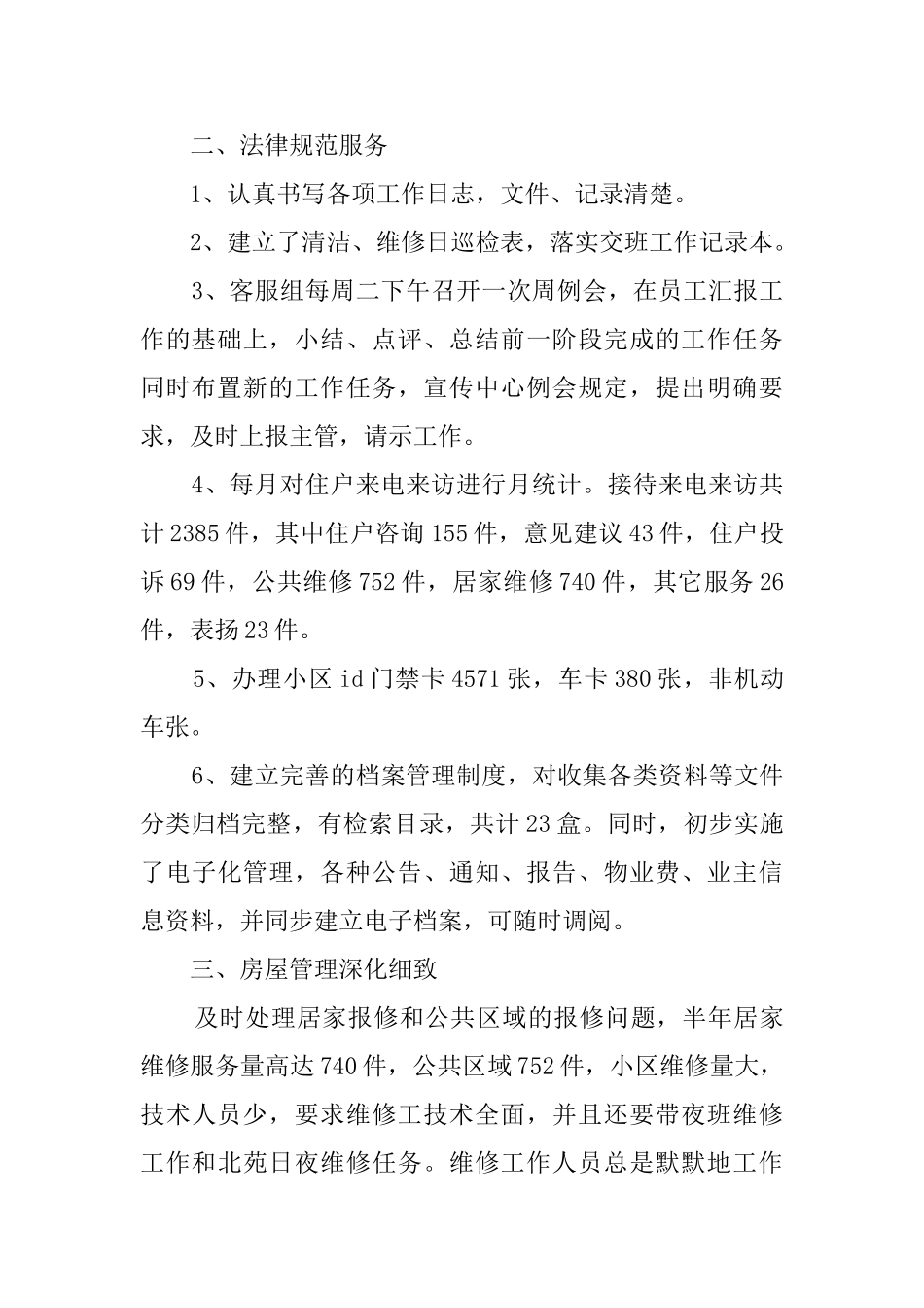 物业客服部工作总结最新5篇精选_第2页
