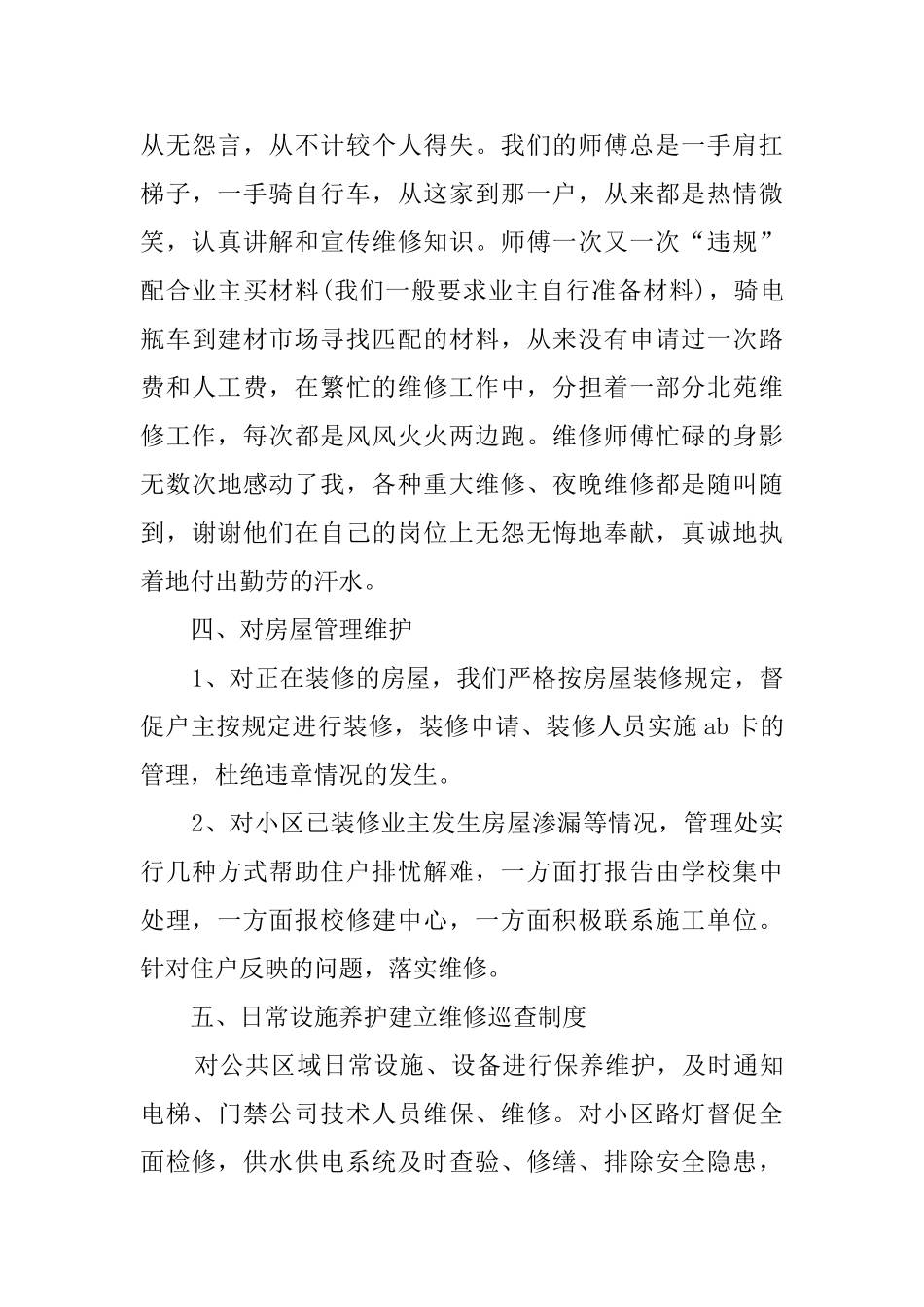 物业客服部工作总结最新5篇精选_第3页