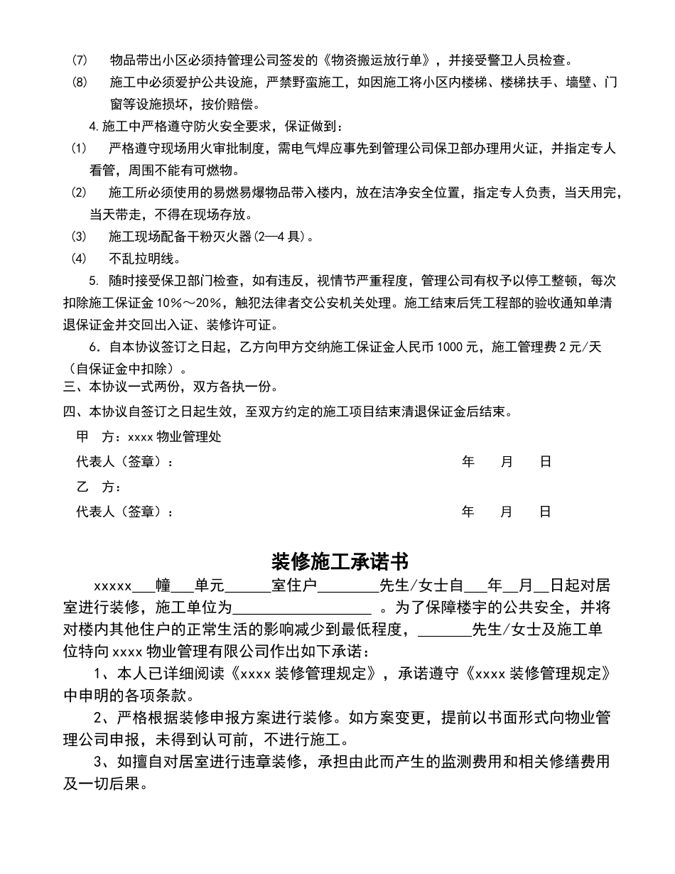 物业小区施工管理安全协议_第2页