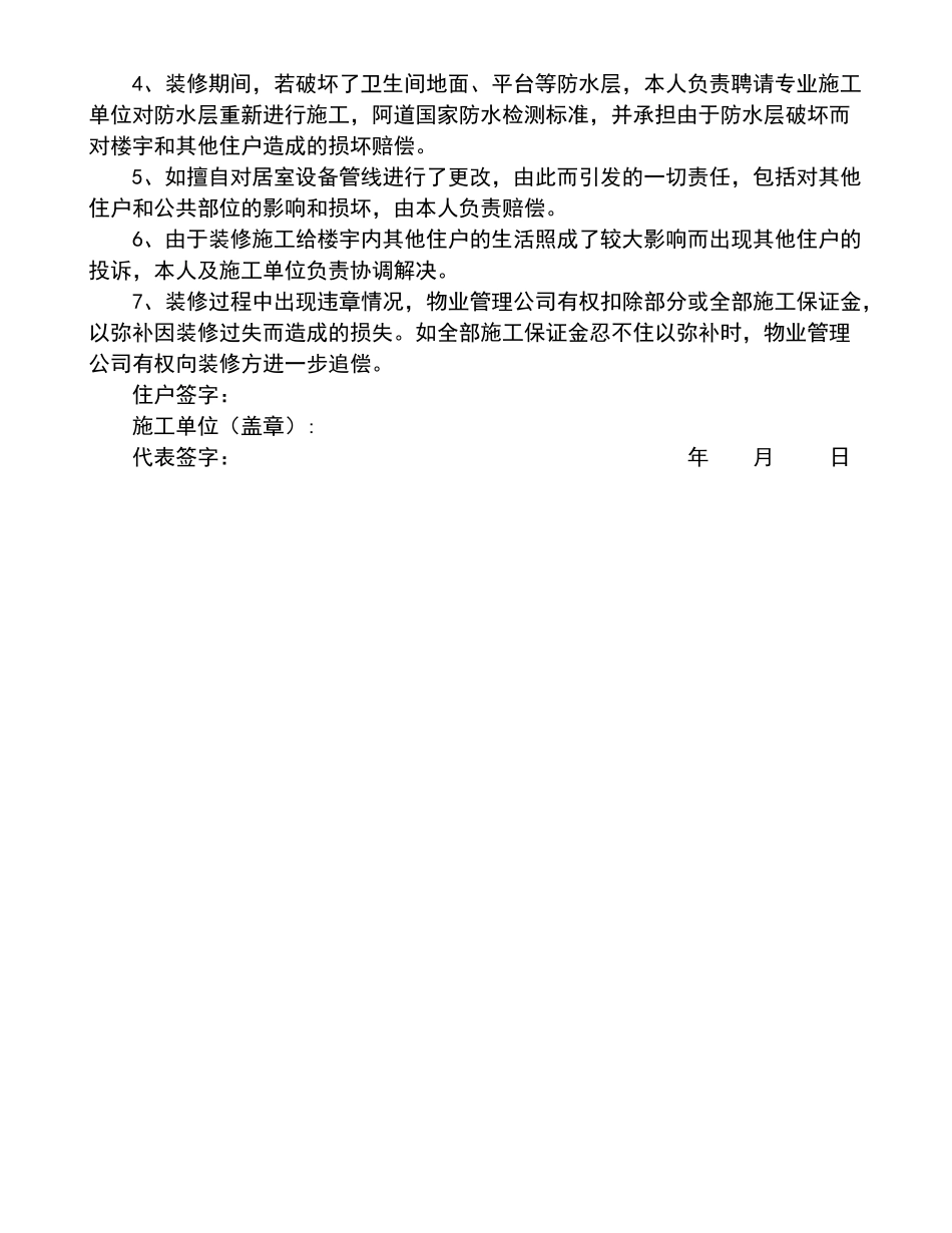 物业小区施工管理安全协议_第3页