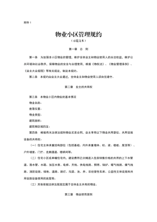 物业小区管理规约