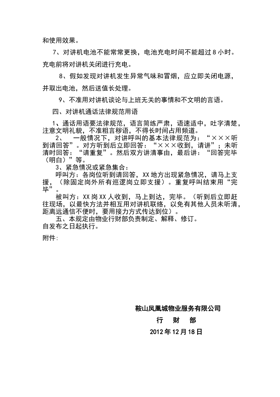 物业对讲机管理规范_第3页