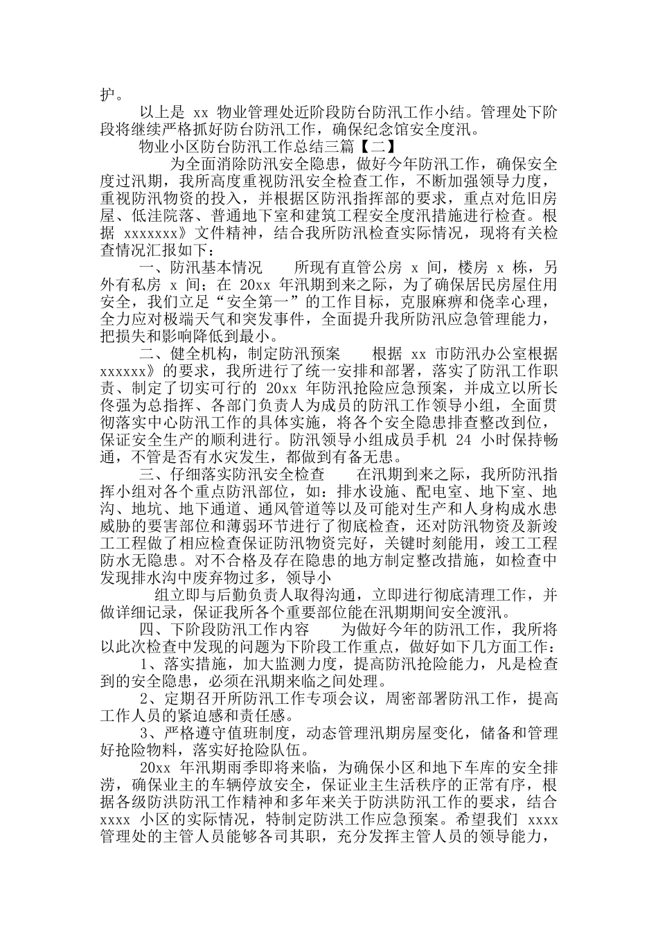 物业小区防台防汛工作总结_第2页