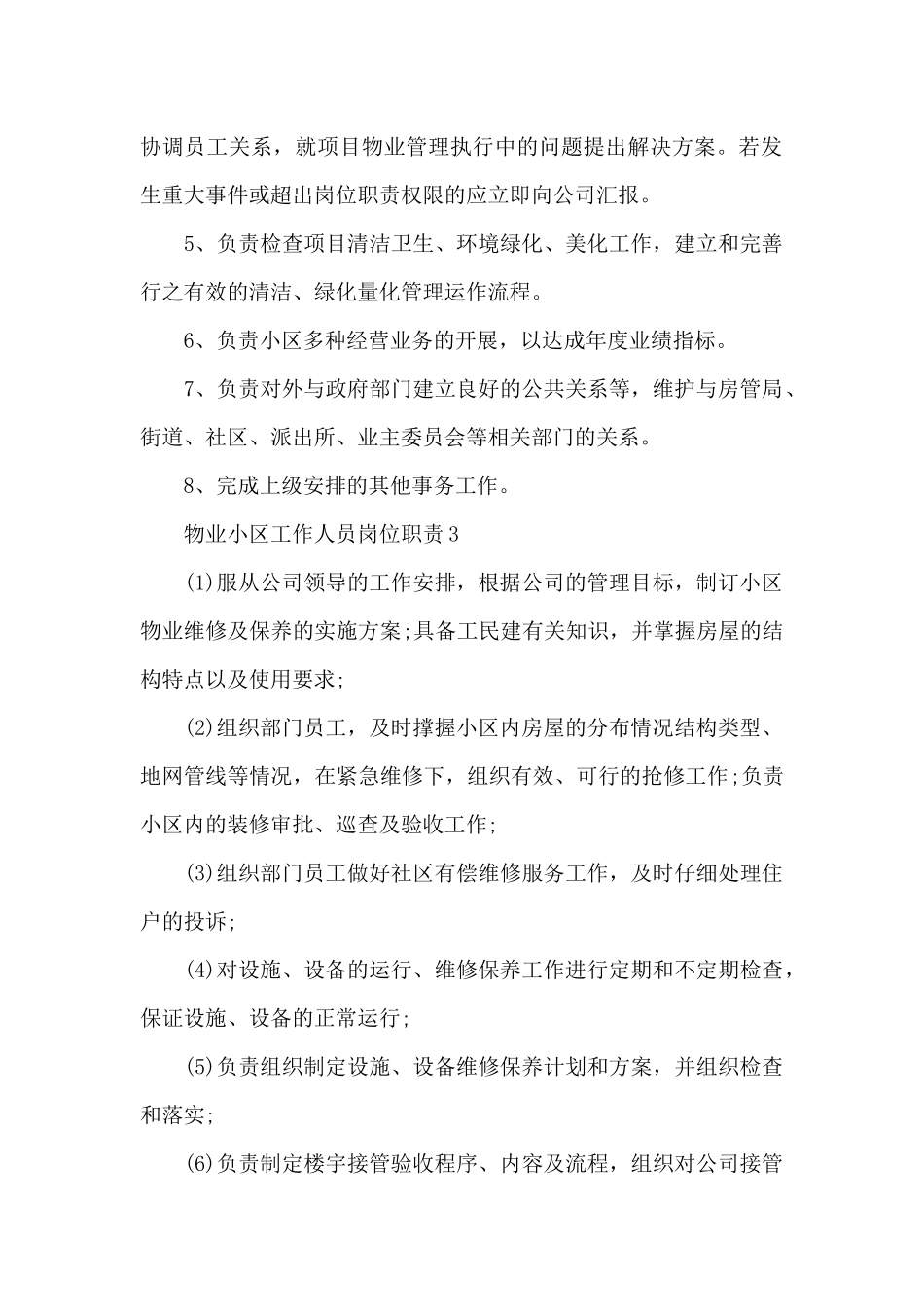 物业小区工作人员岗位职责_第2页