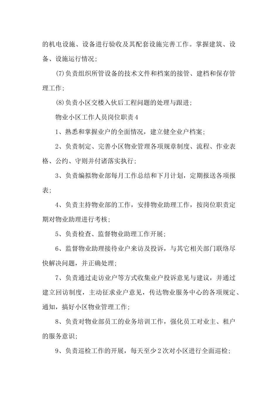 物业小区工作人员岗位职责_第3页