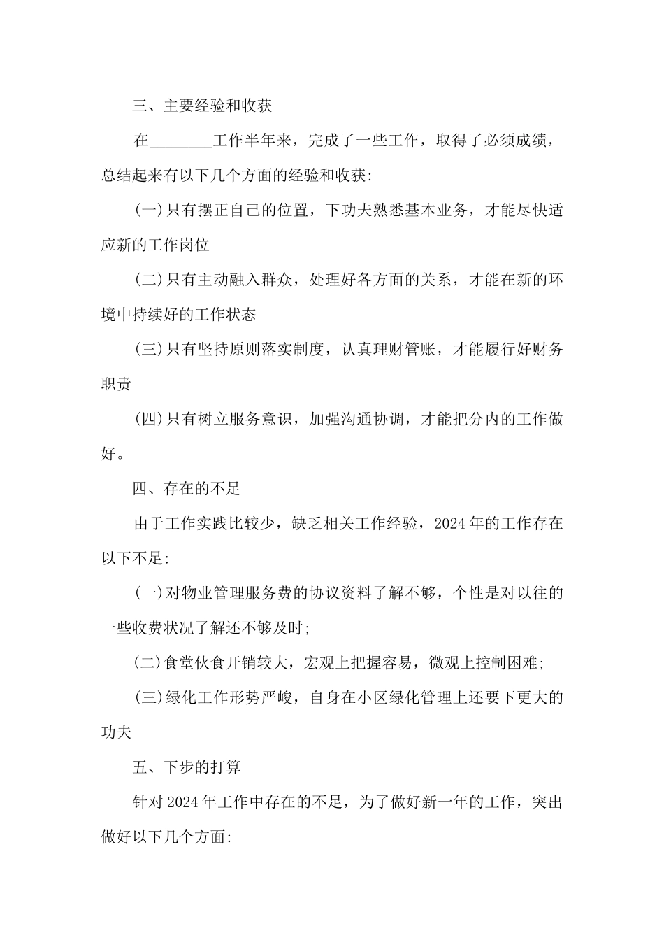 物业工作人员个人总结1000字五篇_第3页