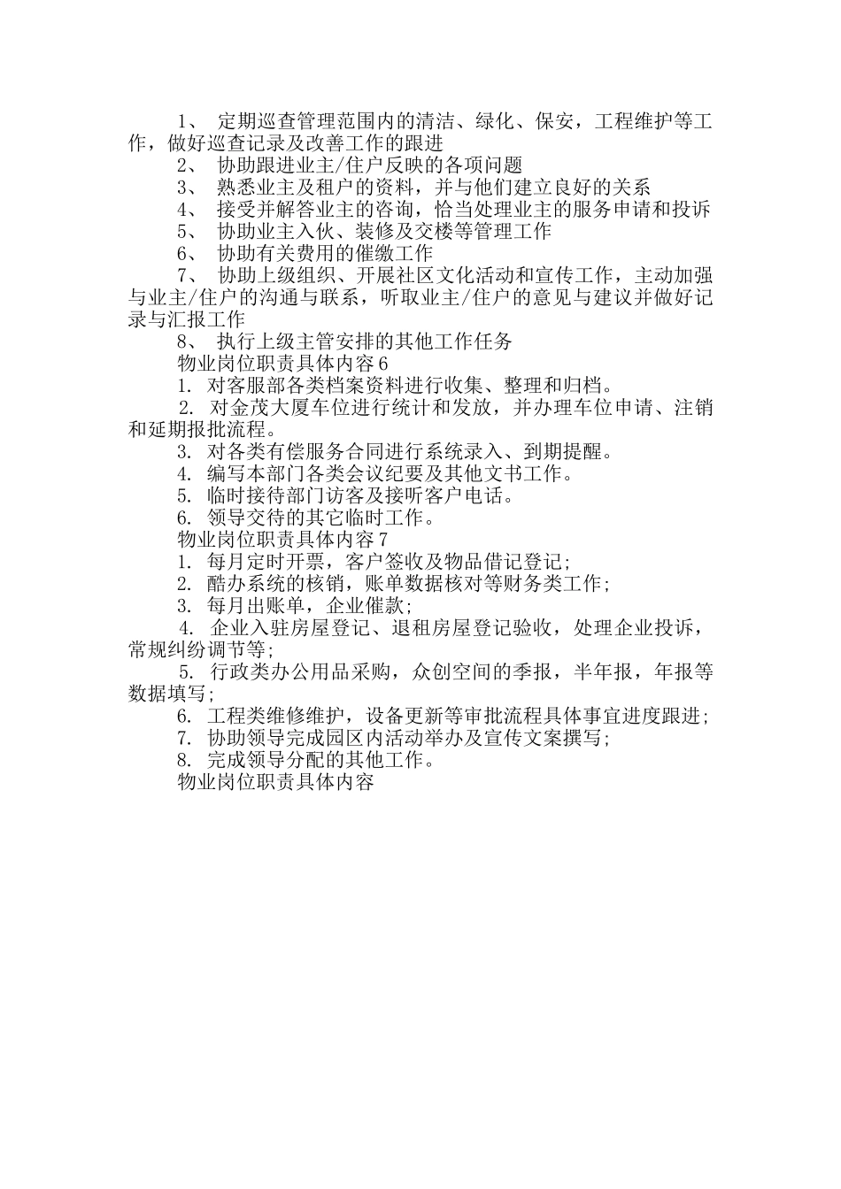 物业岗位职责具体内容_第2页