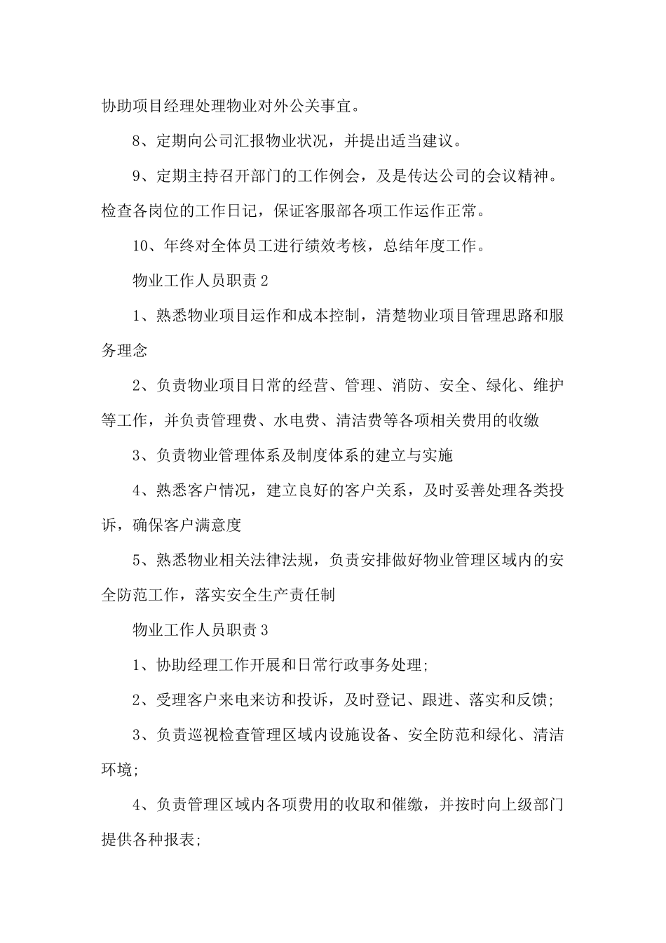 物业工作人员职责_第2页