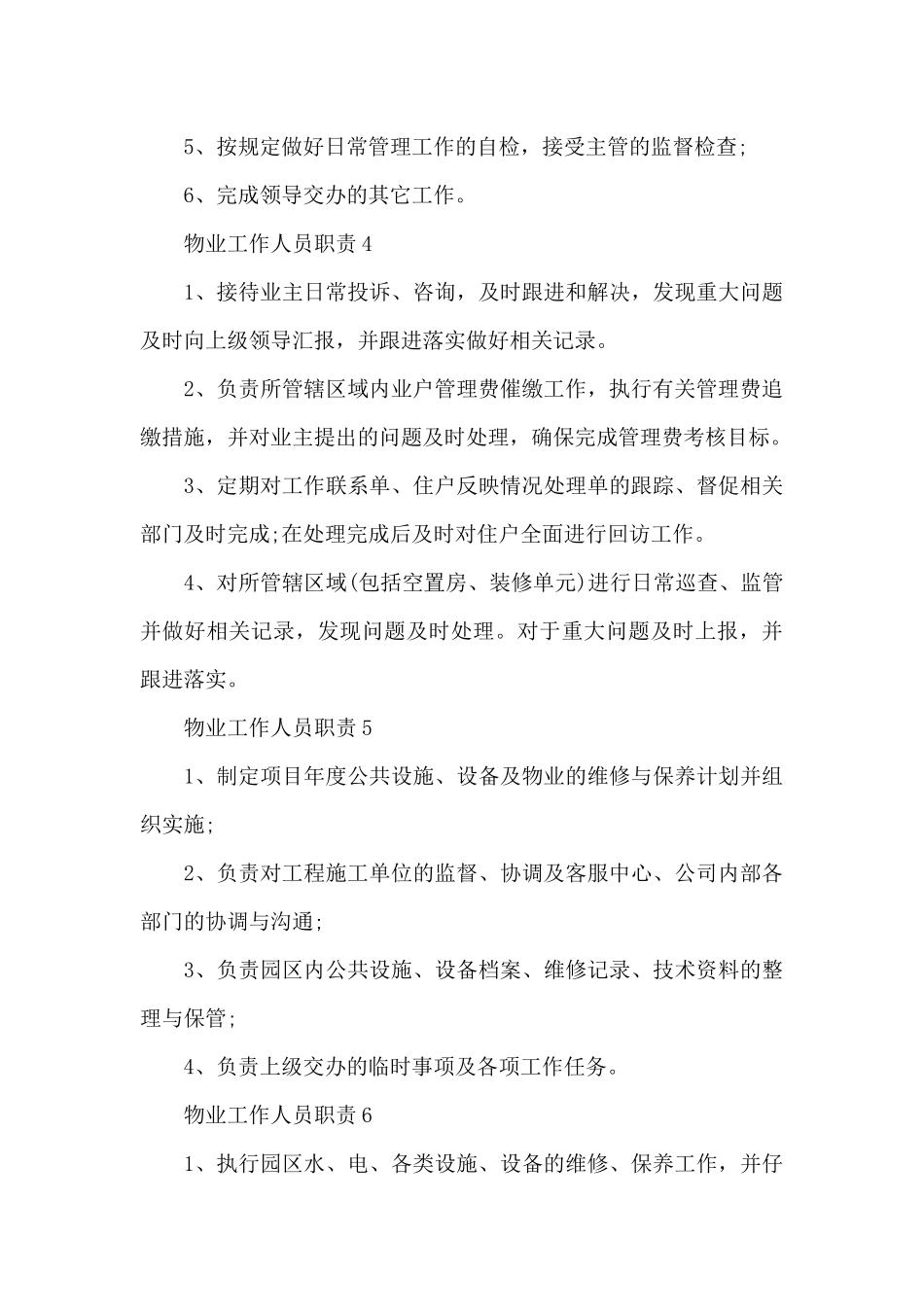 物业工作人员职责_第3页