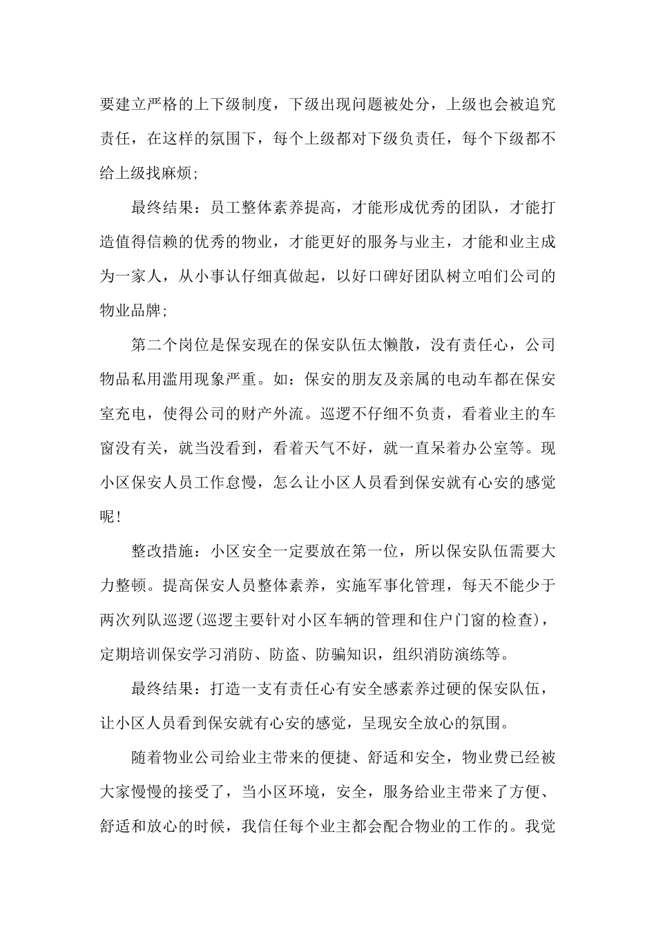 物业工作心得体会500字_第3页