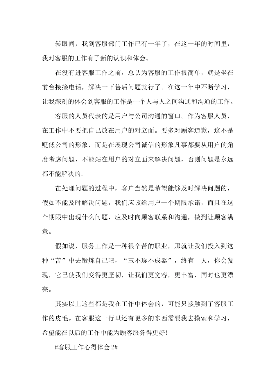 物业工作客服感想心得范文大全_第2页