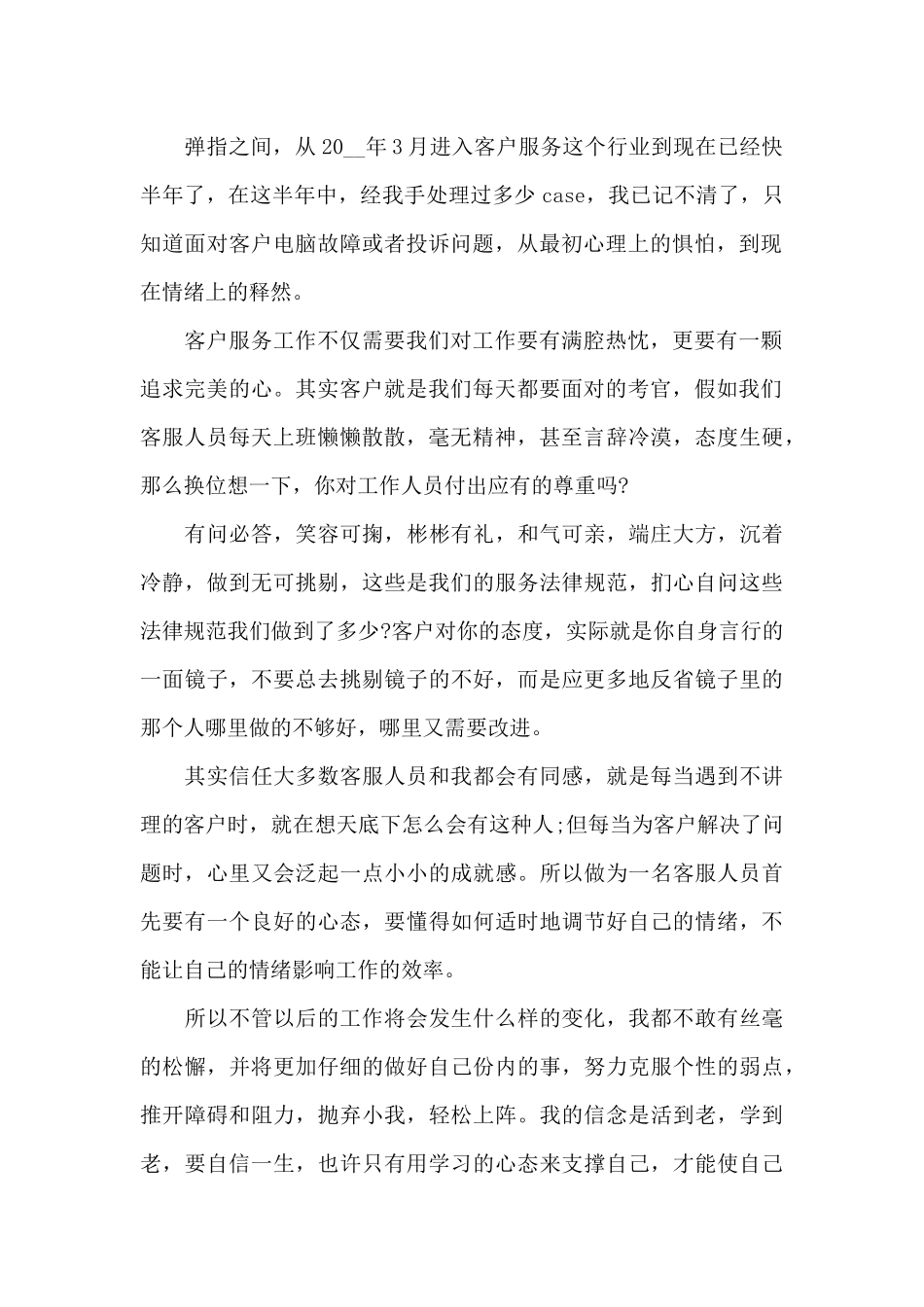 物业工作客服感想心得范文大全_第3页